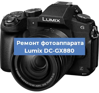 Чистка матрицы на фотоаппарате Lumix DC-GX880 в Воронеже